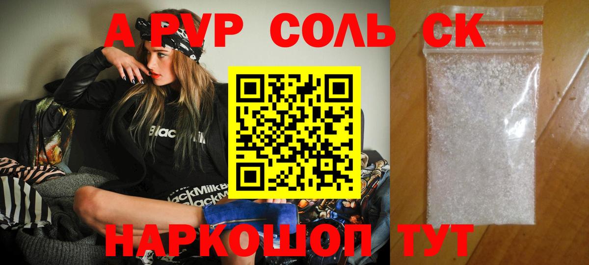 Альфа ПВП кристаллы  Вход с VPN  Йошкар-Ола  Альфа ПВП кристаллы 