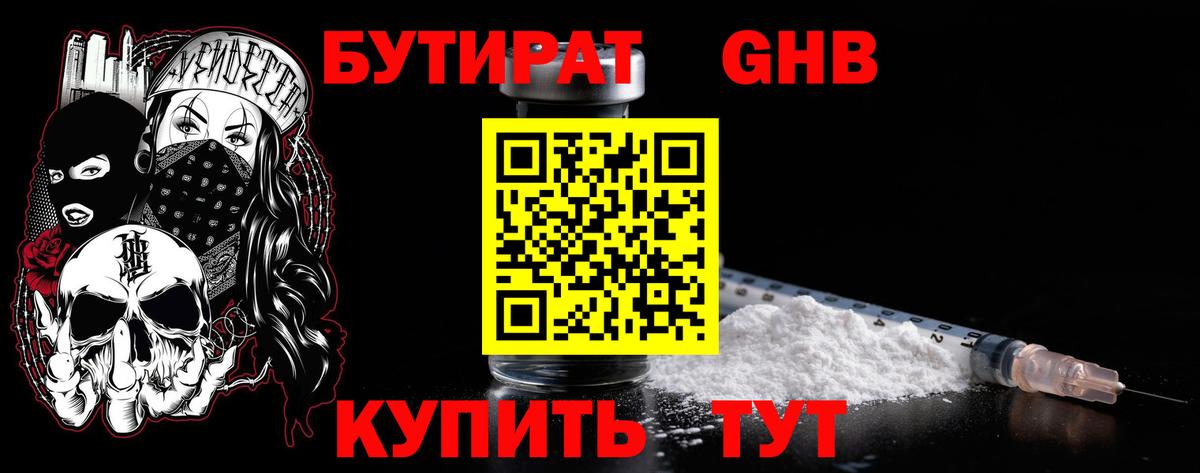 Йошкар-Ола  Бутират BDO  Вход с VPN 