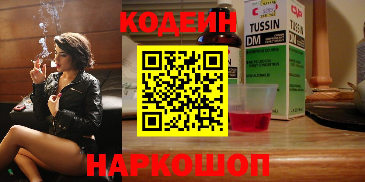Кодеиновый сироп Lean Purple Drank  Вход с VPN  Йошкар-Ола  Кодеин Purple Drank 