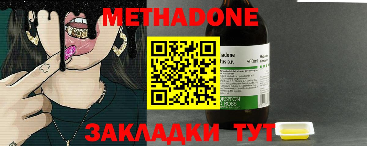 Метадон methadone Йошкар-Ола