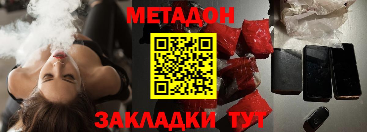 Йошкар-Ола  МЕТАДОН кристалл  Вход с VPN 
