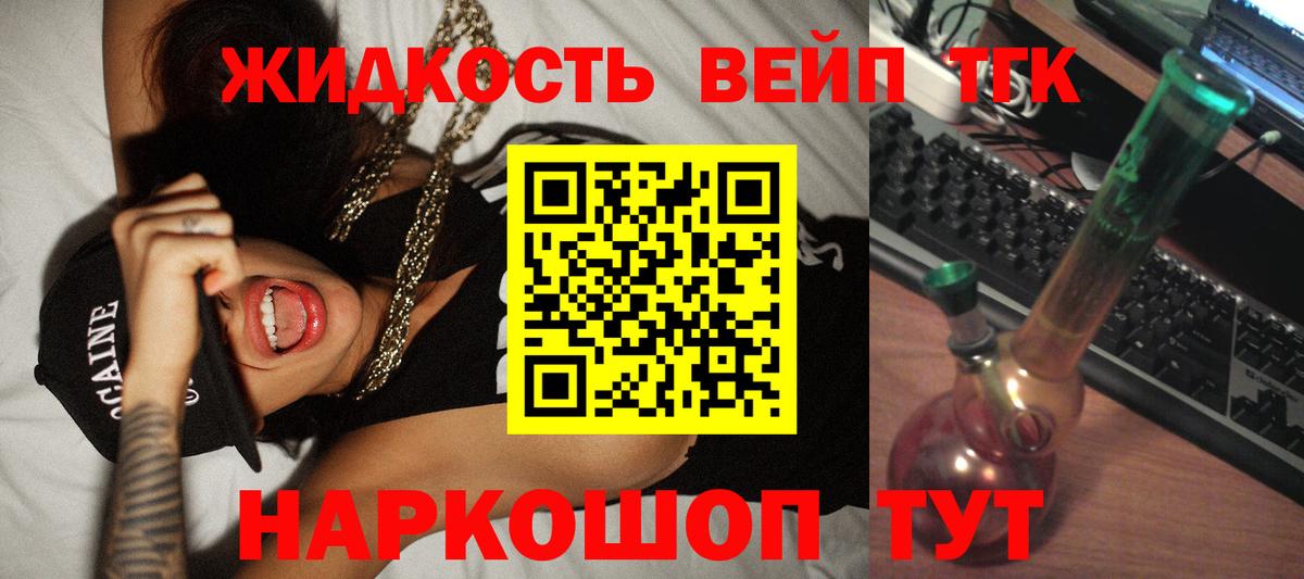 где найти   Дистиллят ТГК жижа  Вход с VPN  Йошкар-Ола 
